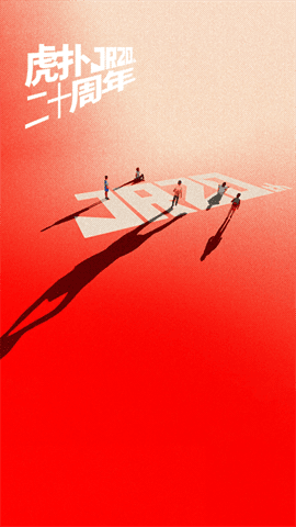 虎扑手机网app最新版 V8.2.9.06062 安卓版截图1