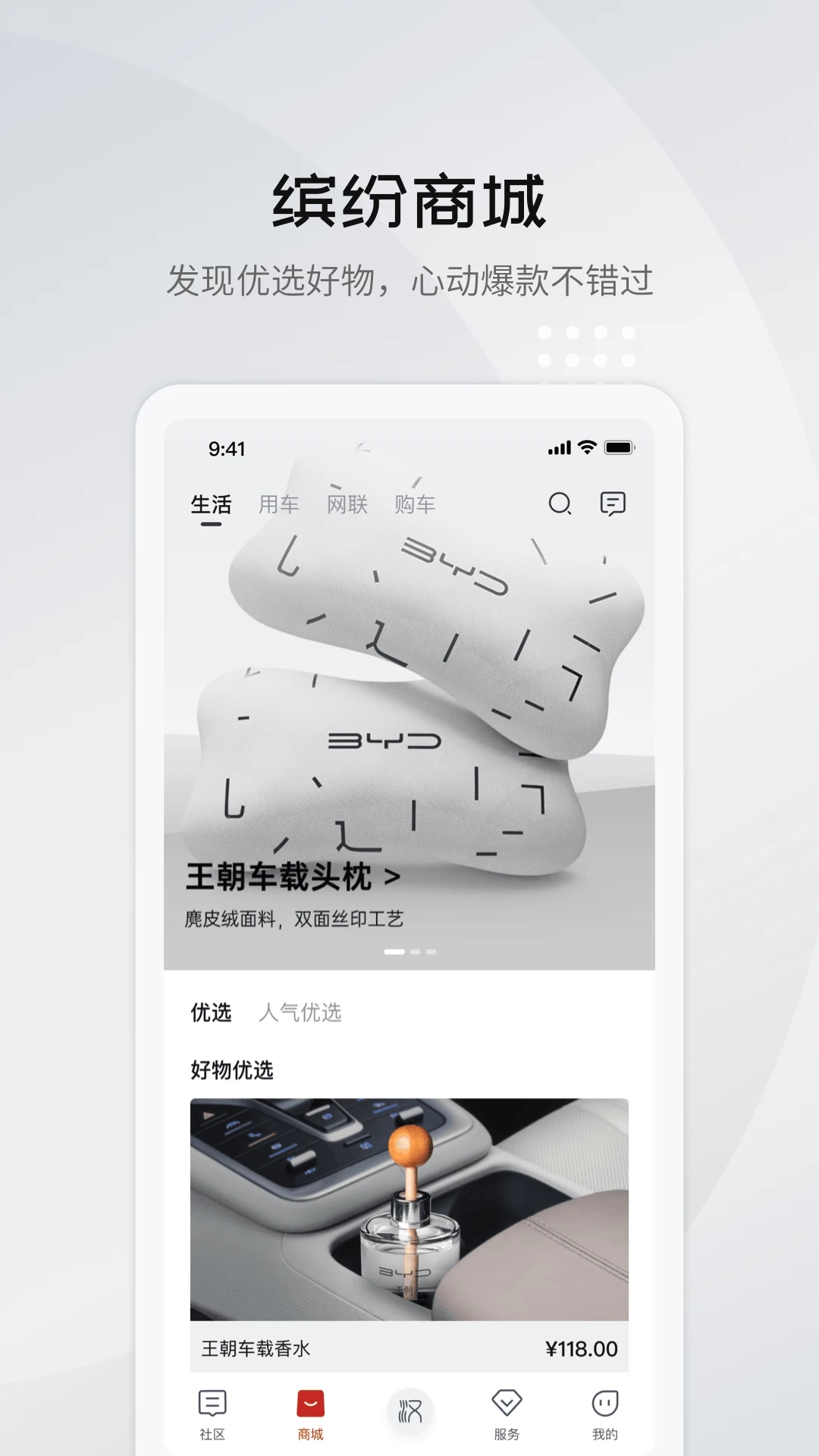 比亚迪王朝app下载安装最新版 V9.2.1 手机版截图1