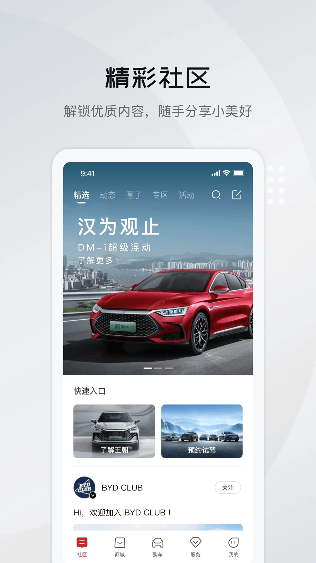 比亚迪王朝app下载安装最新版 V9.2.1 手机版截图2
