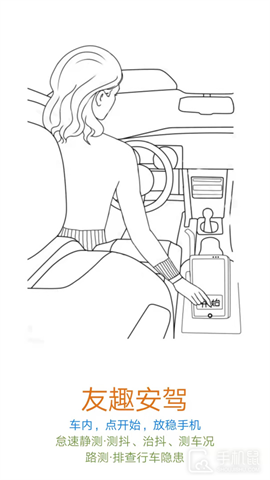 友趣安驾 V3.5.14截图1