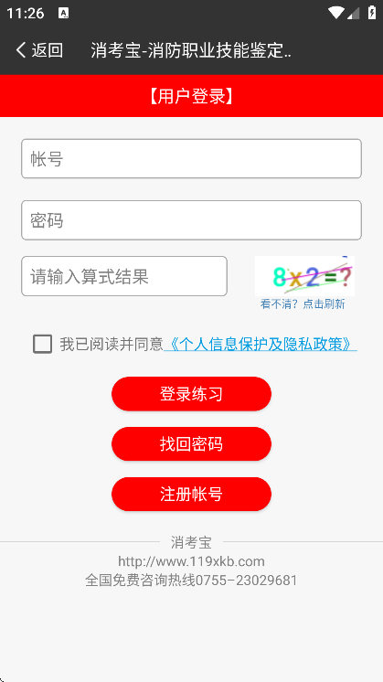 消考宝app官方下载手机版 V3.1.57 最新版截图1
