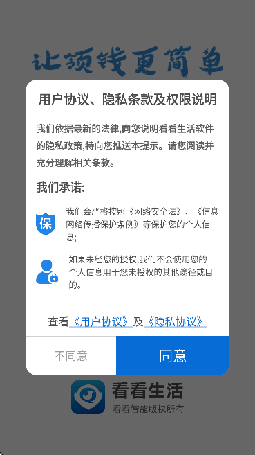 看看生活app下载手机版 V2.06.2.8 安卓版截图1