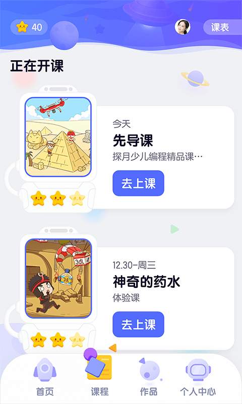 探月校园版app最新版 V2.5.7 安卓版截图2
