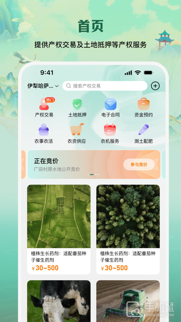 e聚农宝 V5.0.3截图2