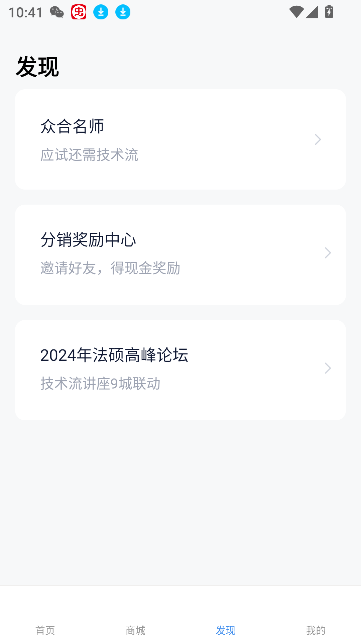 竹马法考app最新版 V7.3.3 安卓版截图1