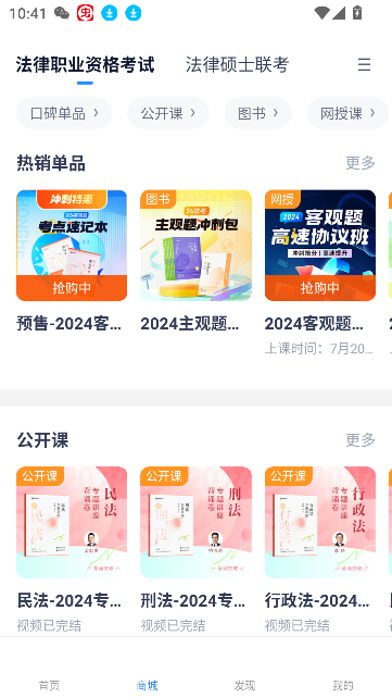 竹马法考app最新版 V7.3.3 安卓版截图2