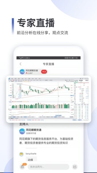 同花顺期货通 V3.96.01截图1