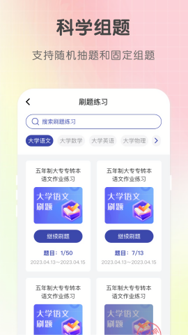 新知职教 V1.0.9截图2