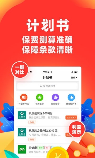 向日葵保险人 V7.11.0截图1