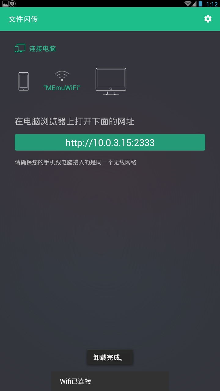 文件闪传 V6.2.5截图1