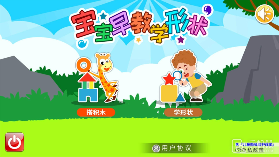 宝宝早教学形状 V4.71.4nk截图2