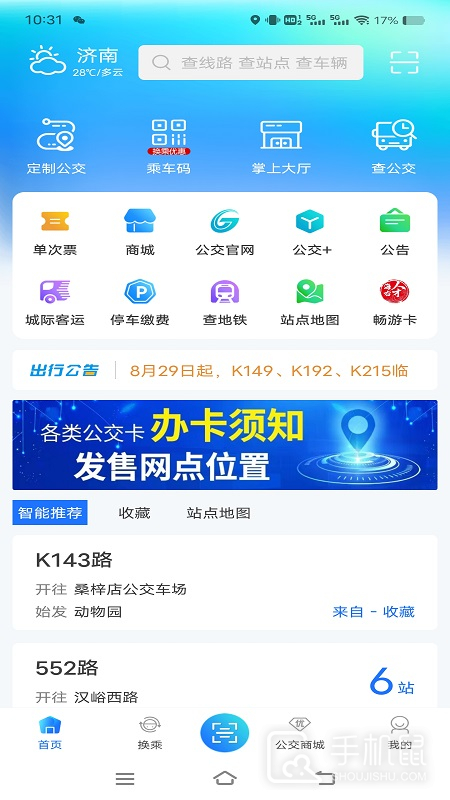 369出行 V8.6.0截图1