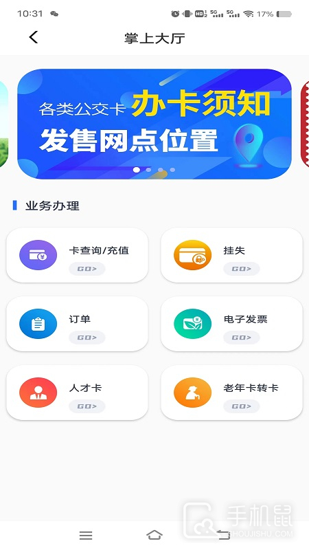369出行 V8.6.0截图2