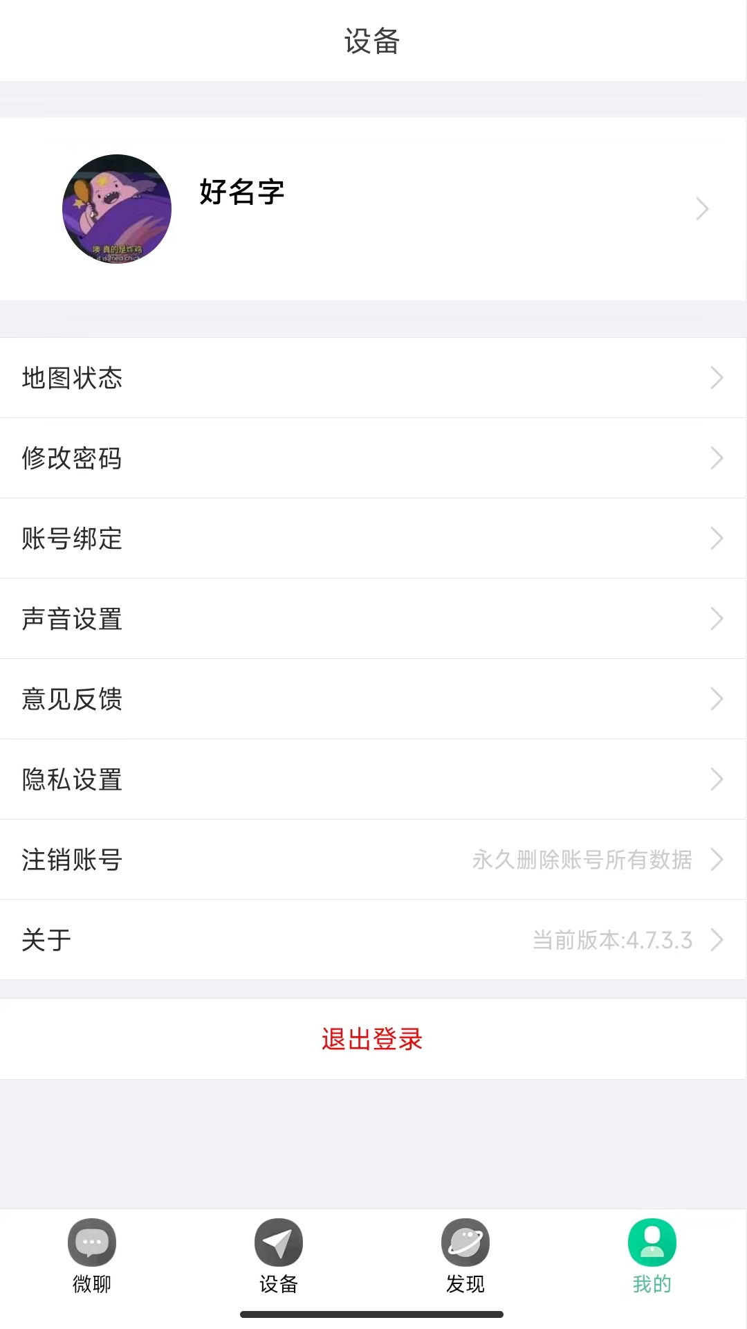 小见定位 V4.9.0.7截图1