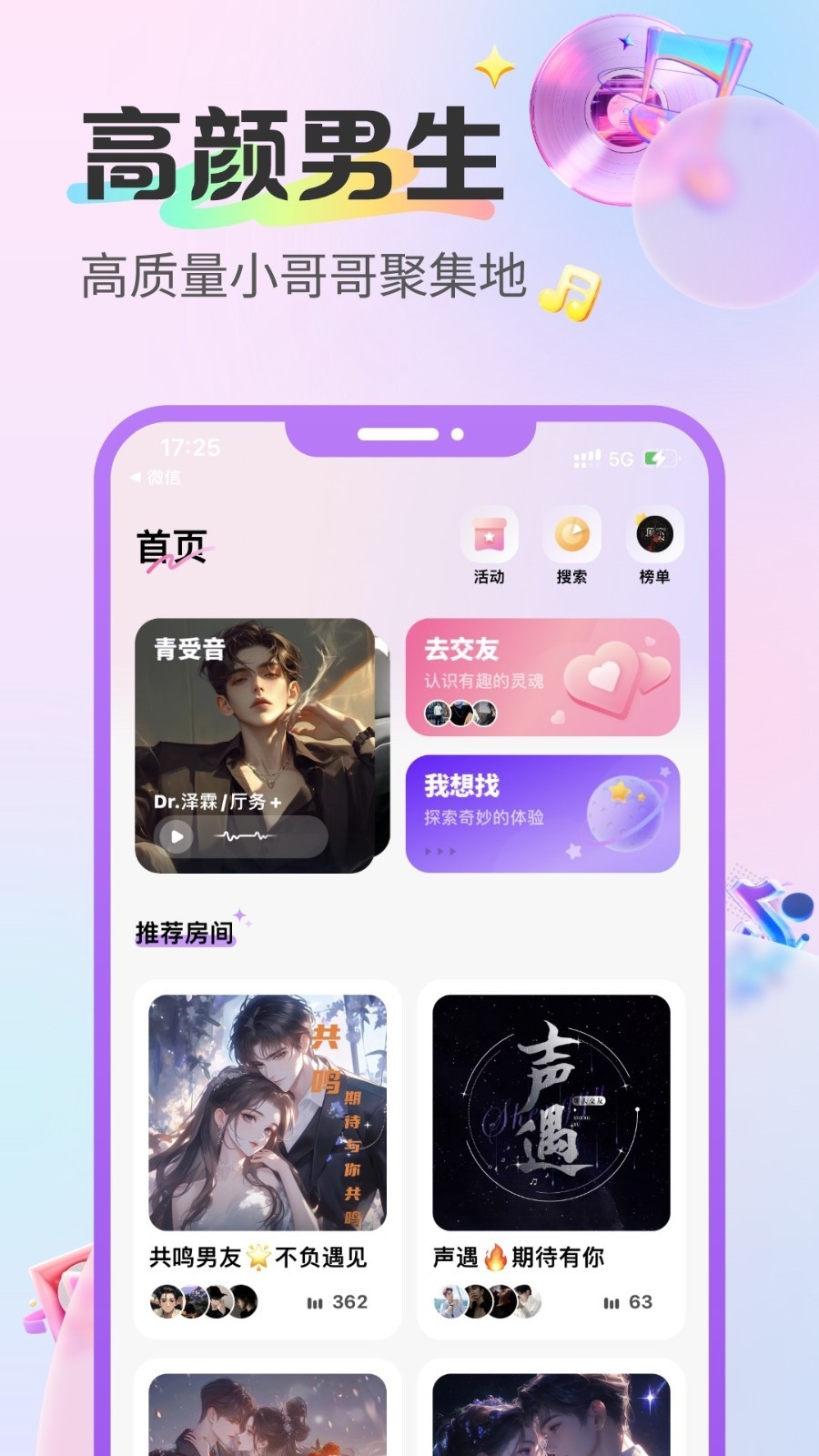 蓝伴语音 V2.5.2截图1
