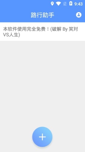 路行助手笑对VS人生 V8.8.8截图1