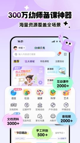 幼师贝壳 V2.53.3截图1