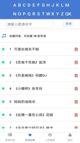 蜀哥电子琴曲谱系统 V4.0.2截图1