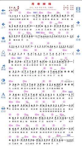 蜀哥电子琴曲谱系统 V4.0.2截图2