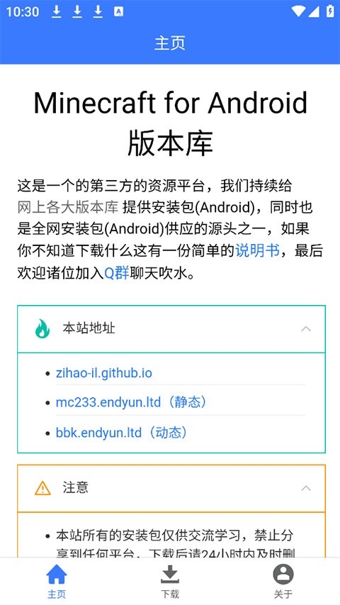我的世界版本库 V1.0.8截图1