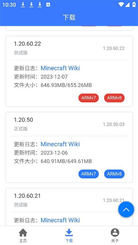 我的世界版本库 V1.0.8截图2