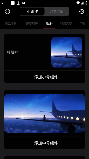 widgetsmith下载安装手机版 V20201223 安卓版截图2