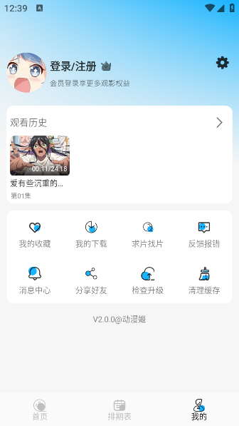 动漫姬官方正版 V2.0.0 中文版截图1