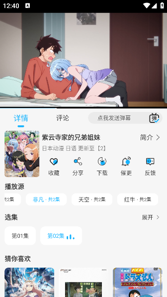 动漫姬官方正版 V2.0.0 中文版截图2