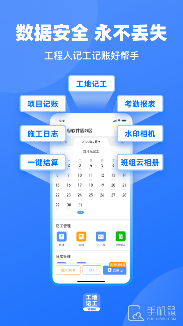 工地记工 V6.5.2截图1