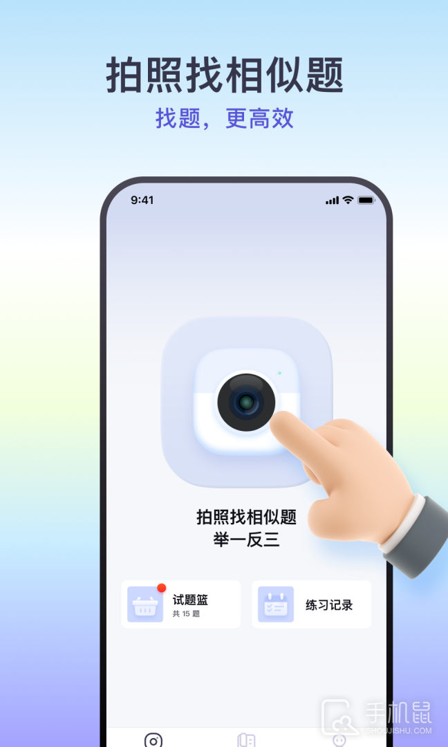 找题宝 V2.1.1截图1