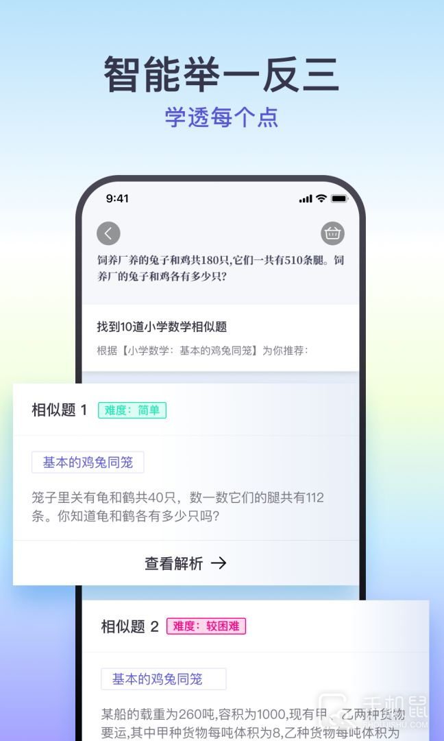 找题宝 V2.1.1截图2