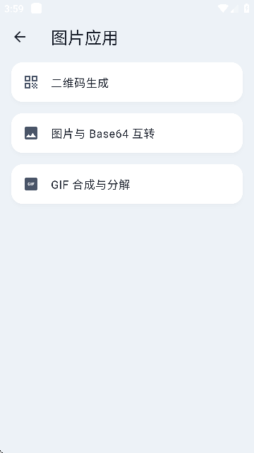 百巧阁工具箱 V1.0.0截图1