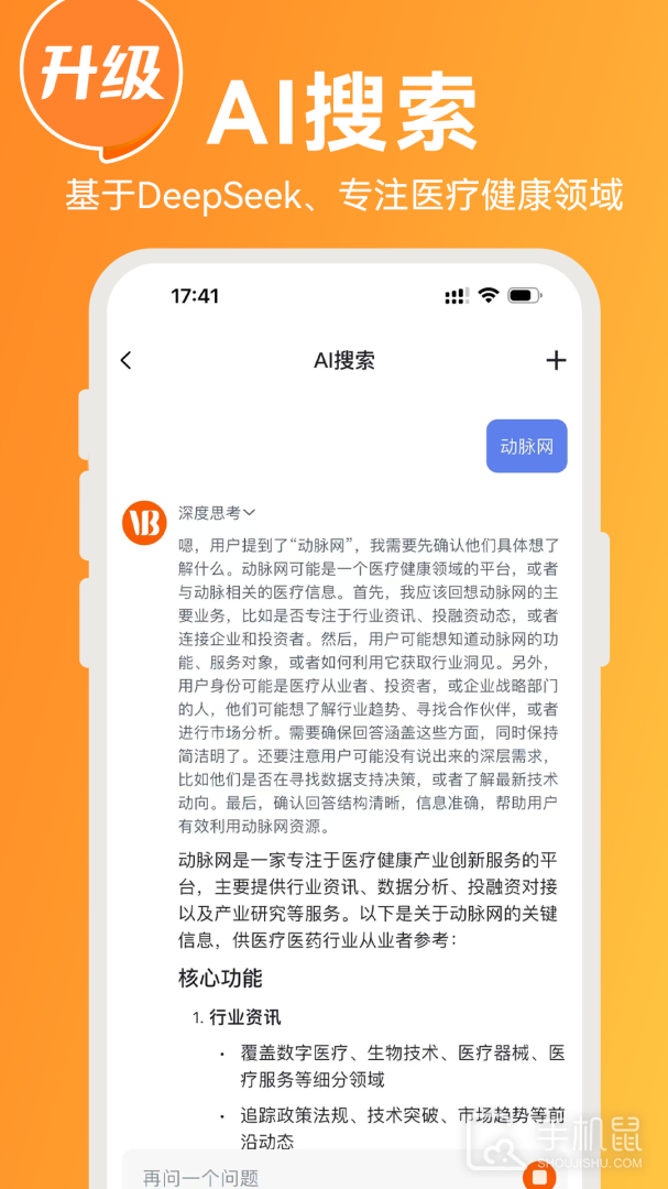 动脉网 V2.9.2截图1