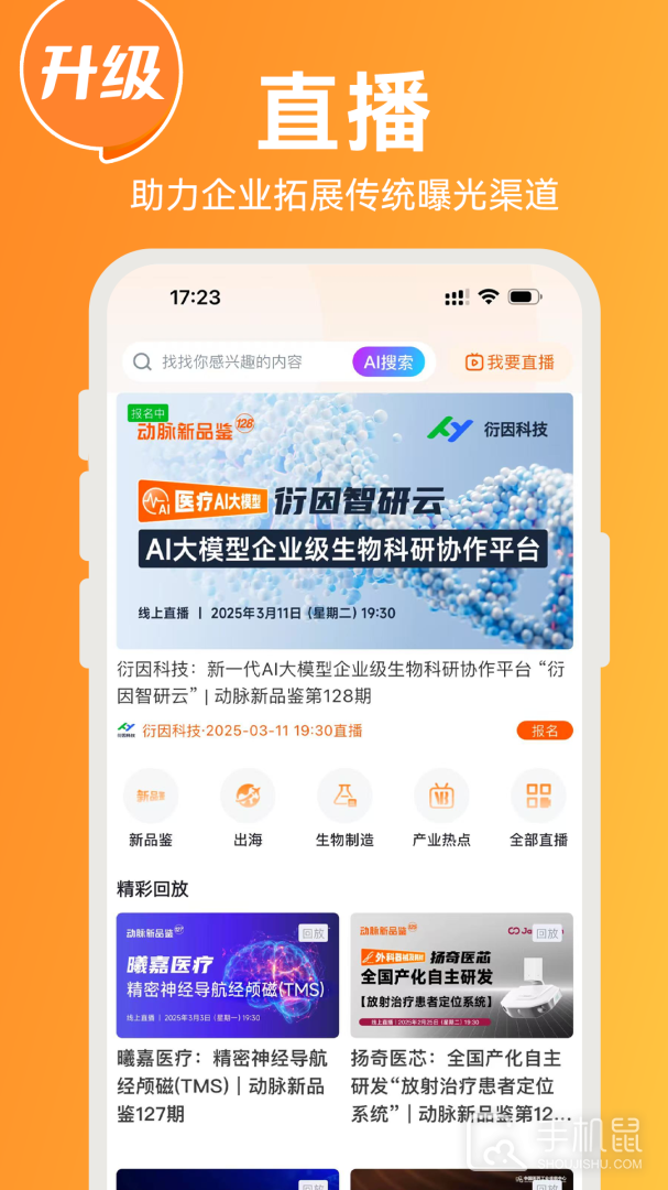 动脉网 V2.9.2截图2