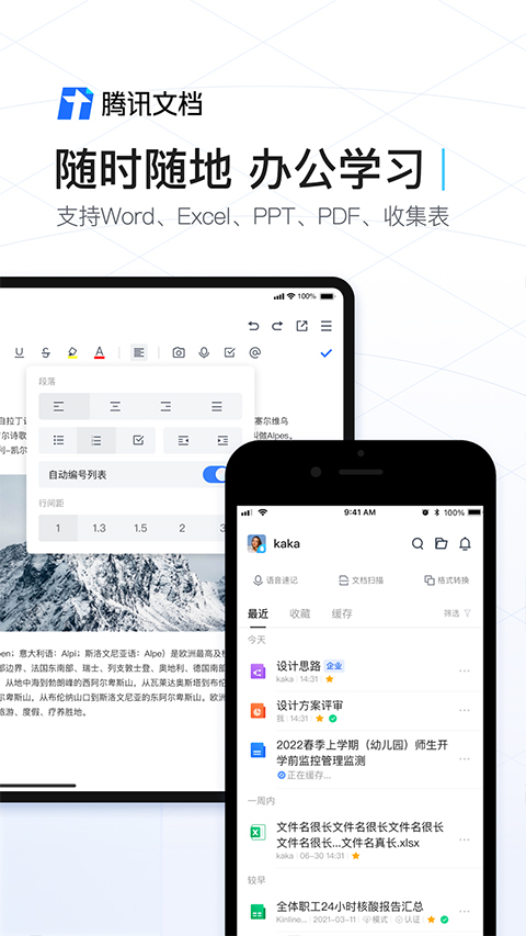 腾讯文档app最新版 V3.9.22 官方版截图1