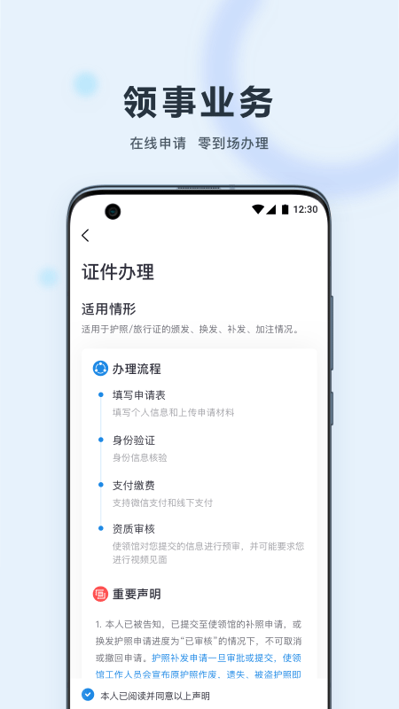 中国领事服务网手机版 V2.4.3 最新版截图2