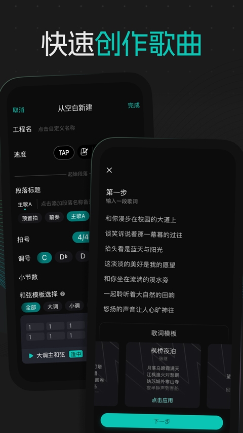 和弦派 V2.1.7截图1
