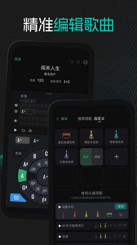 和弦派 V2.1.7截图2