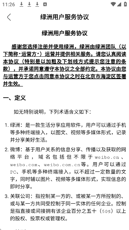 绿洲下载app安卓版 V5.8.5 手机版截图1