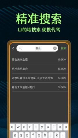 代驾司机帮手 V1.0.1截图1