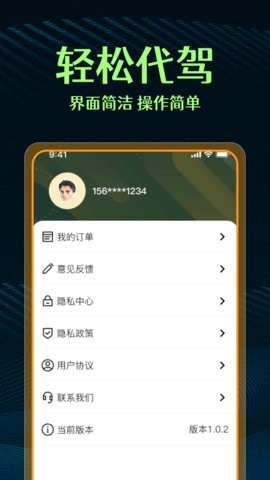 代驾司机帮手 V1.0.1截图2