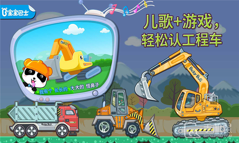 宝宝认工程车 V9.87.00.00截图1