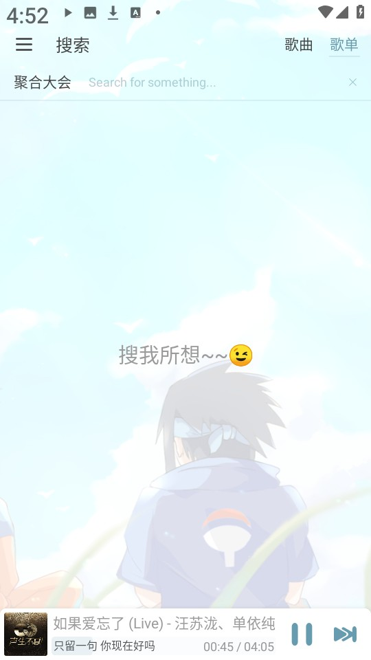 新落雪音乐 V8.8.7截图1