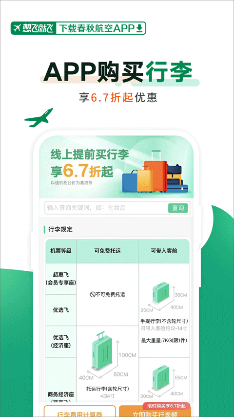 春秋航空app最新版 V8.0.4 安卓版截图2