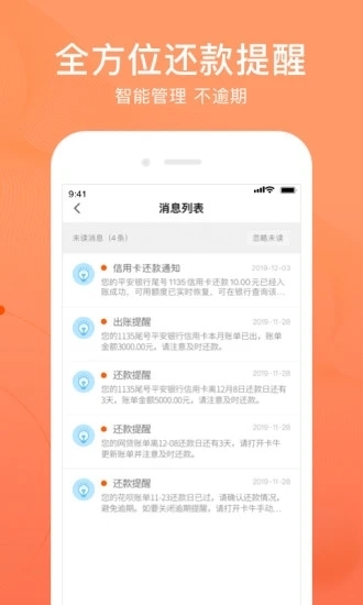 卡牛信用管家 V9.1.9截图2