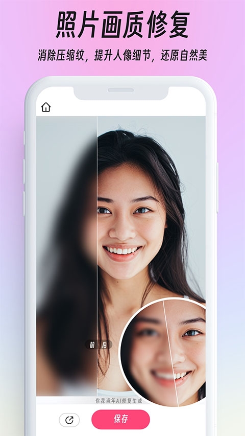 你我当年AI照片修复 V4.3.6截图1