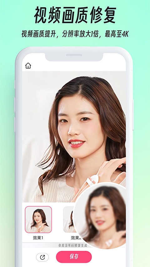 你我当年AI照片修复 V4.3.6截图2