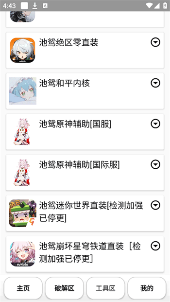 池鸳启动插件app V2.0.0.6截图1