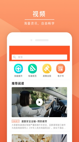 安驾课堂 V3.1.2截图2