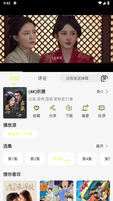 橘猫4K V3.0.0截图1